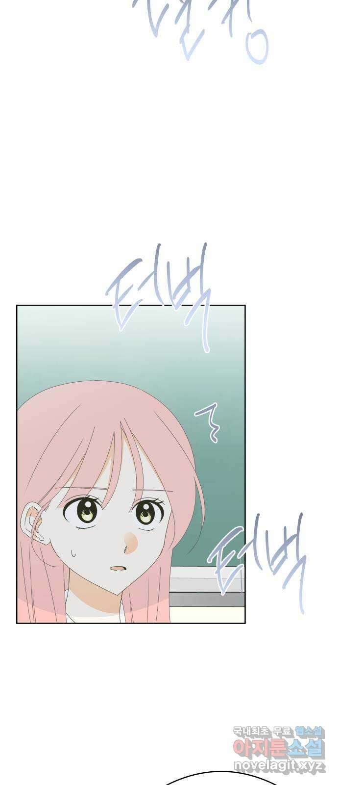너의 순정, 나의 순정 44화 24