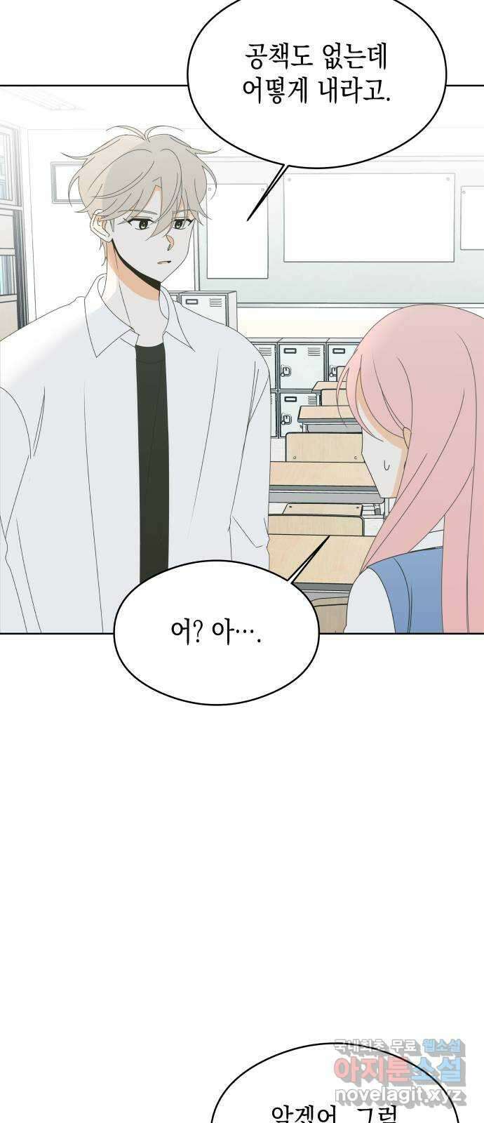 너의 순정, 나의 순정 44화 25