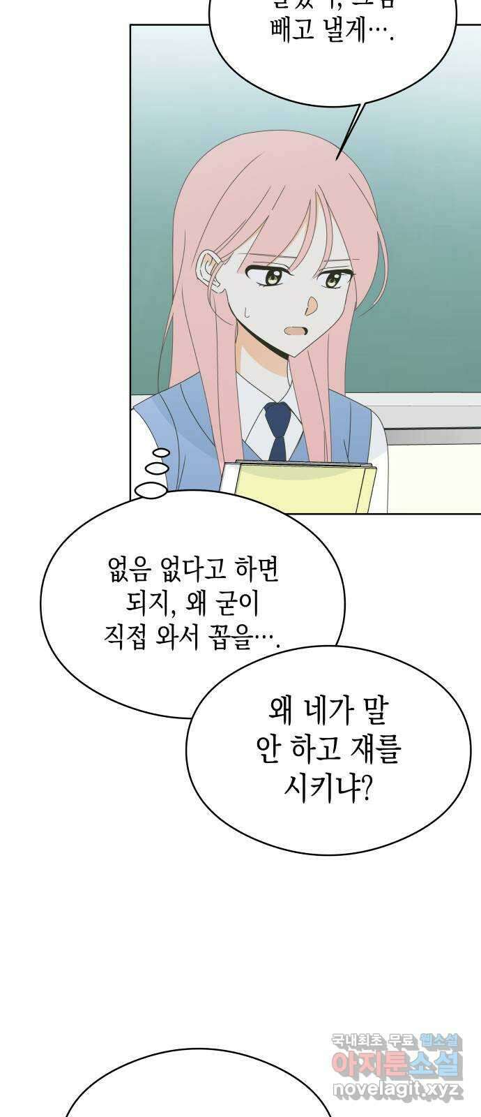 너의 순정, 나의 순정 44화 26
