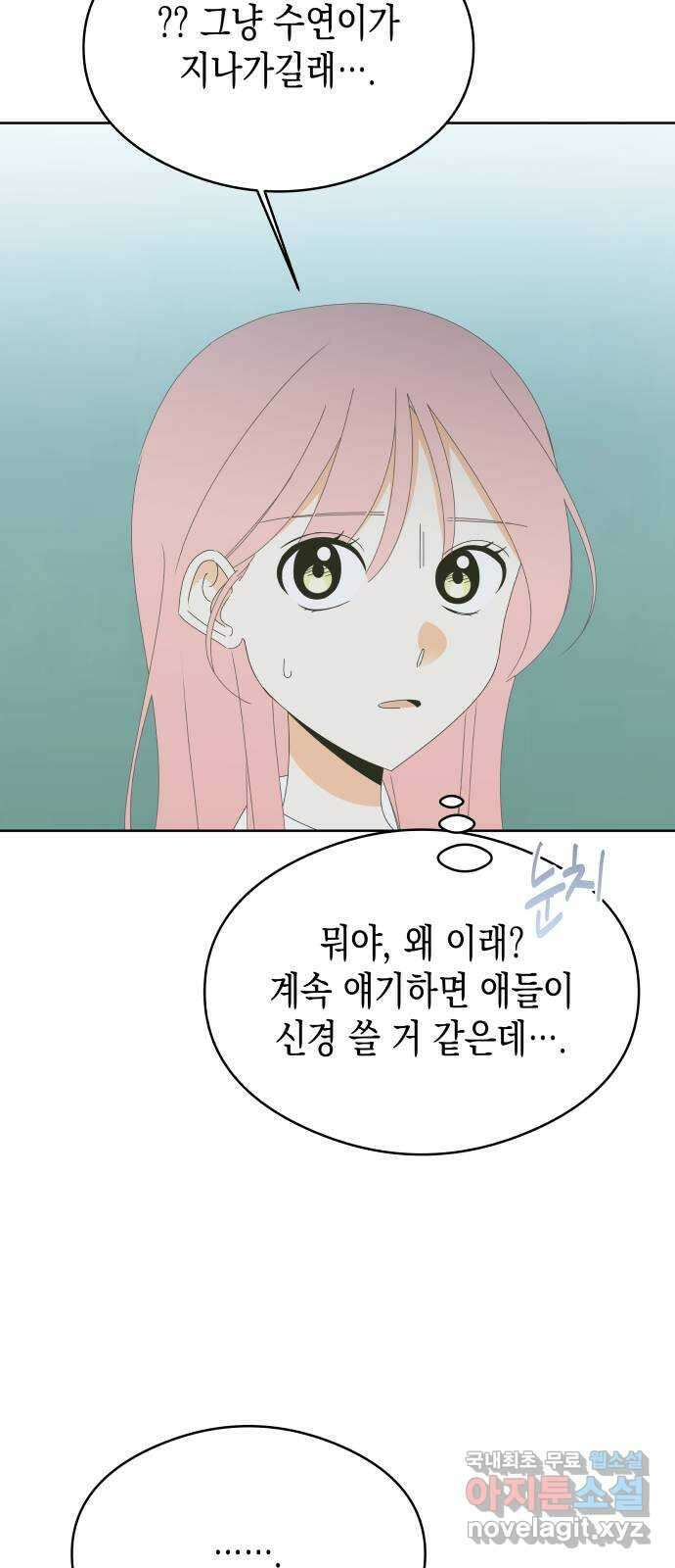 너의 순정, 나의 순정 44화 27