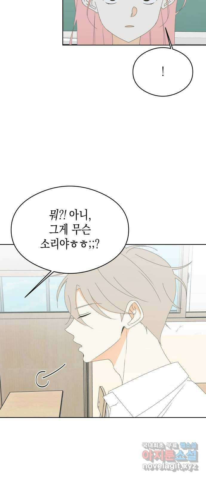 너의 순정, 나의 순정 44화 29