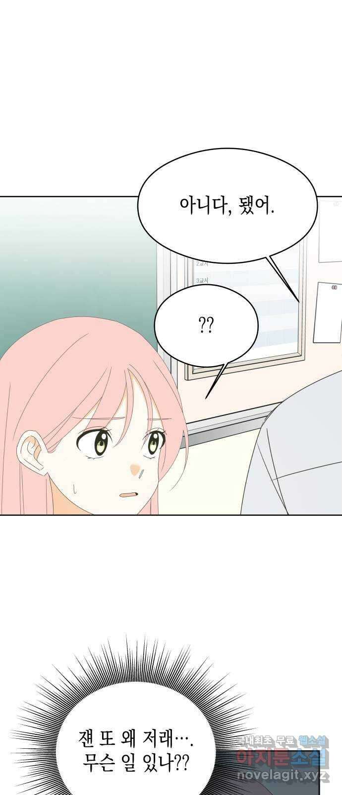 너의 순정, 나의 순정 44화 30