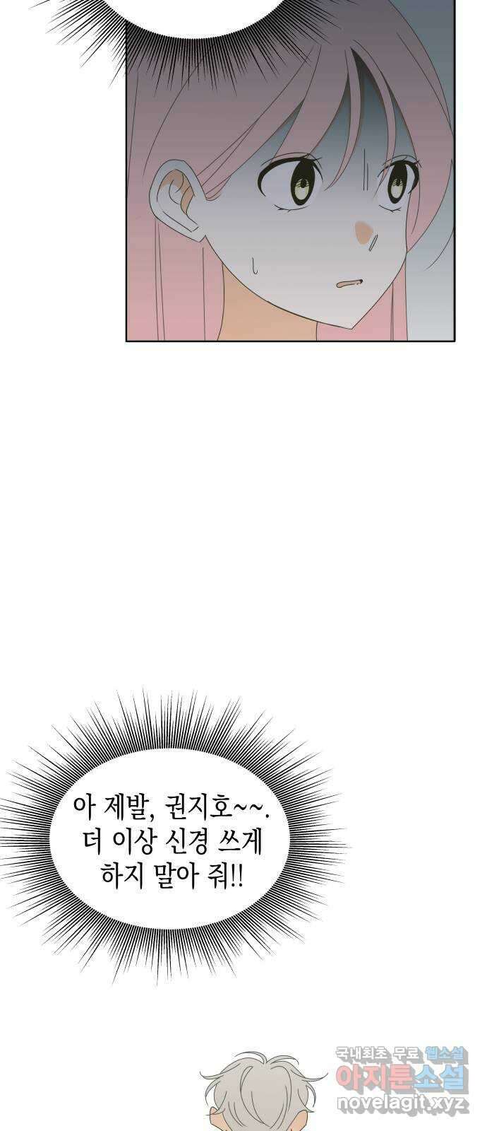 너의 순정, 나의 순정 44화 31