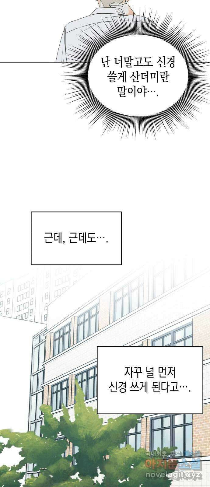 너의 순정, 나의 순정 44화 32