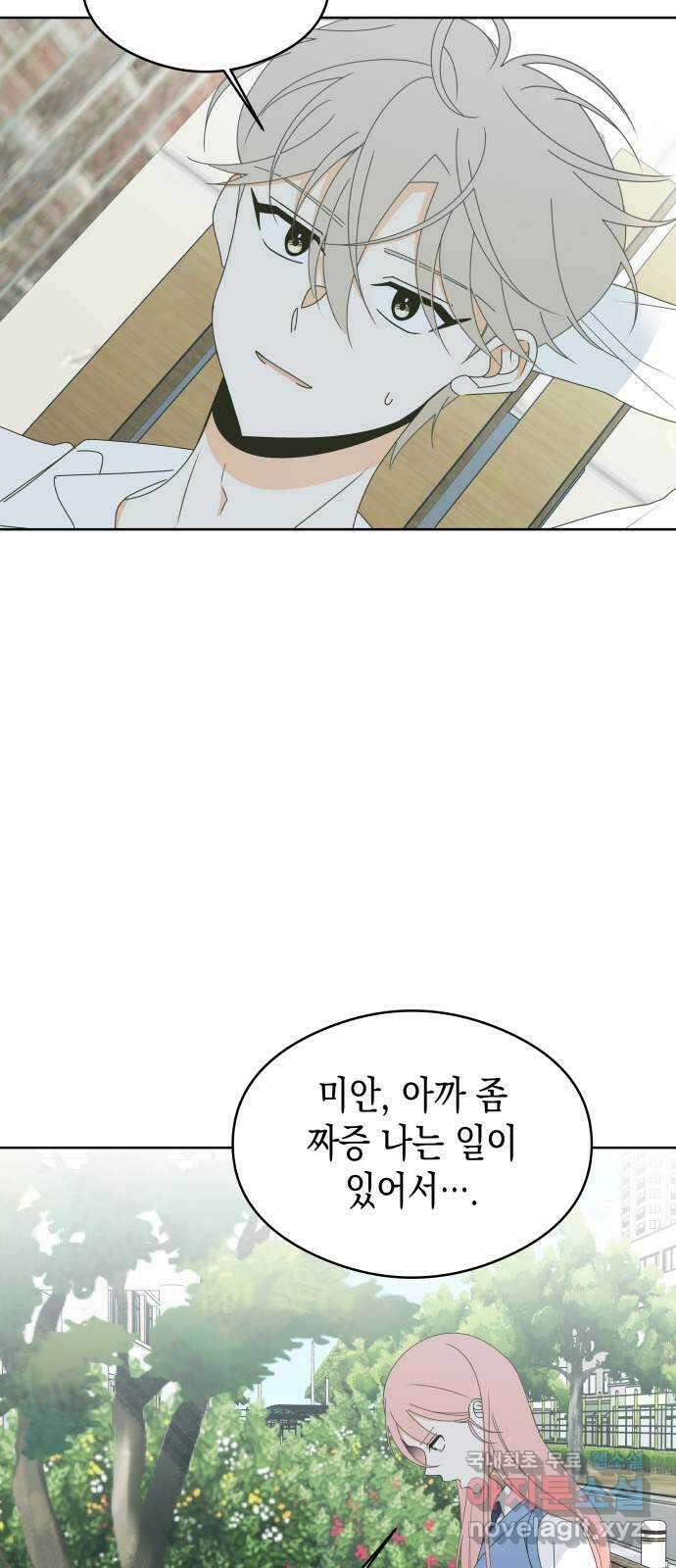 너의 순정, 나의 순정 44화 34