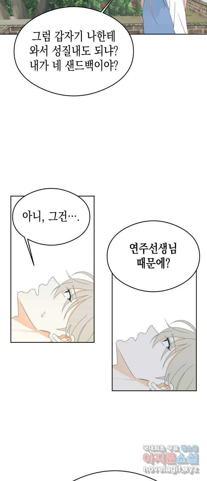 너의 순정, 나의 순정 44화 35
