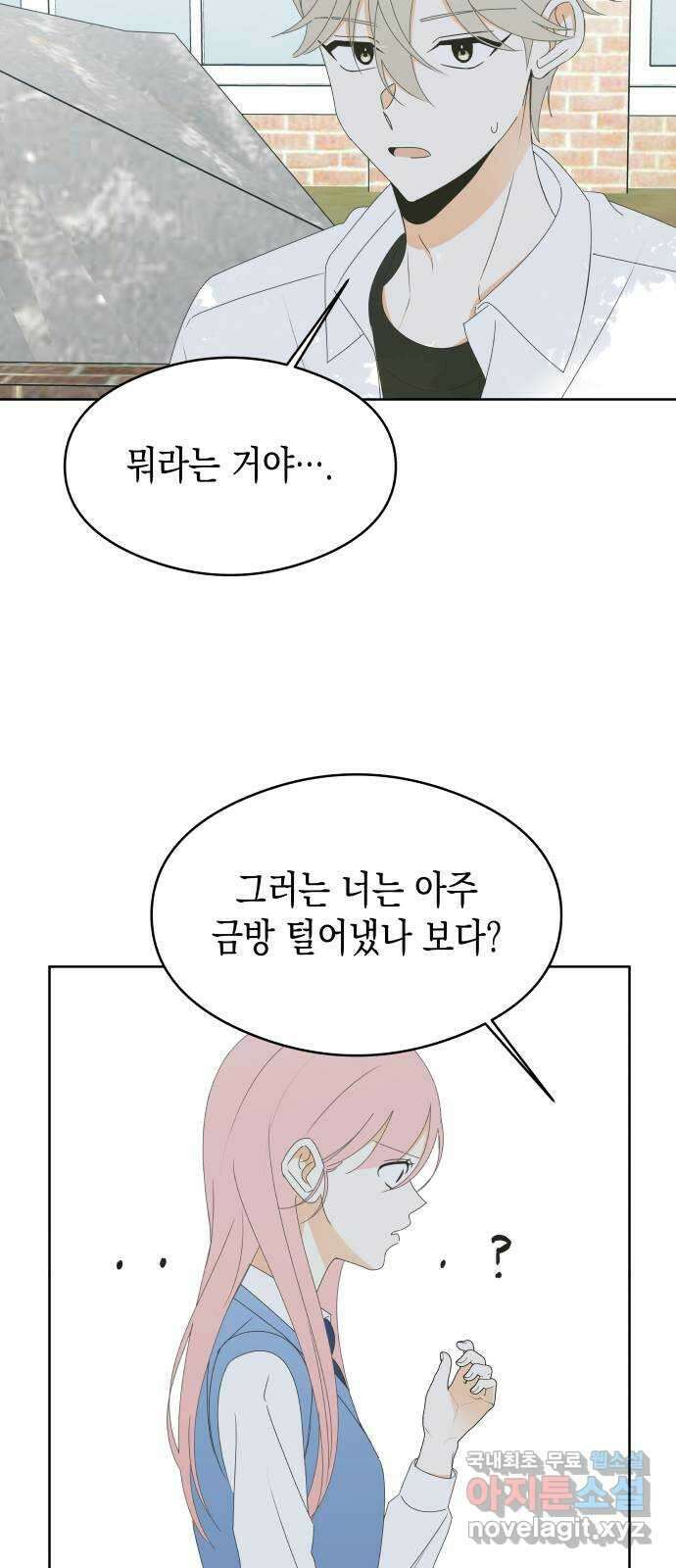 너의 순정, 나의 순정 44화 37