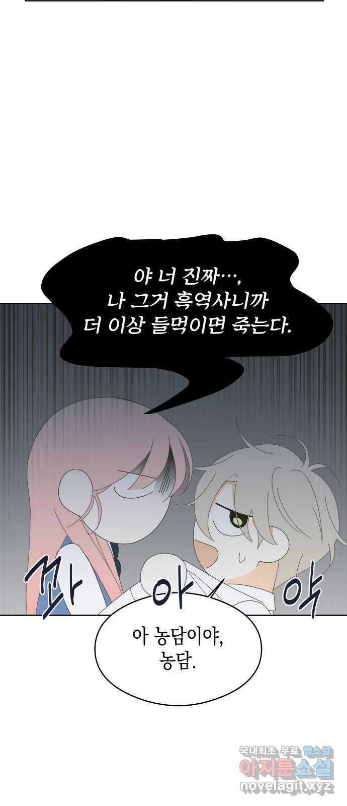 너의 순정, 나의 순정 44화 38