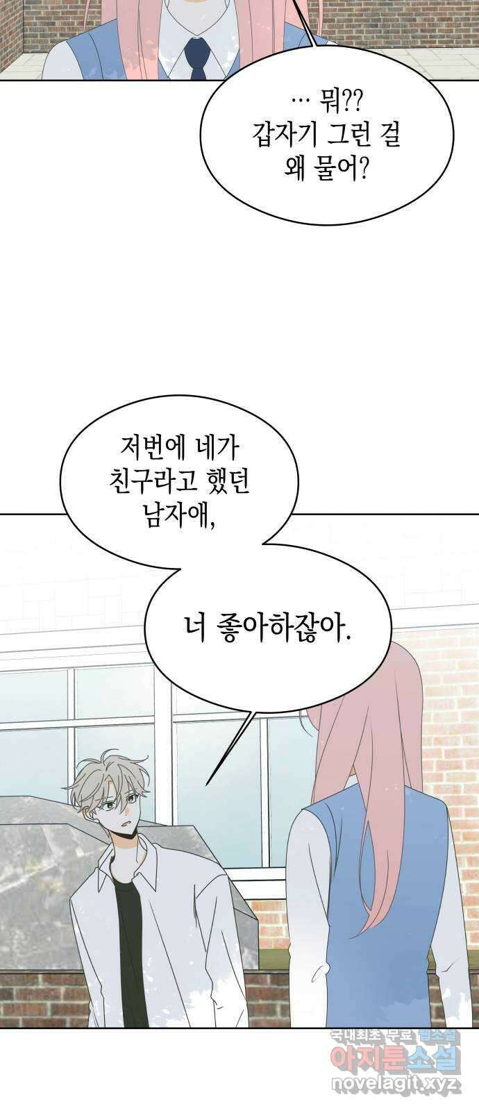 너의 순정, 나의 순정 44화 40