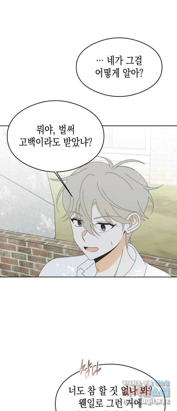 너의 순정, 나의 순정 44화 41