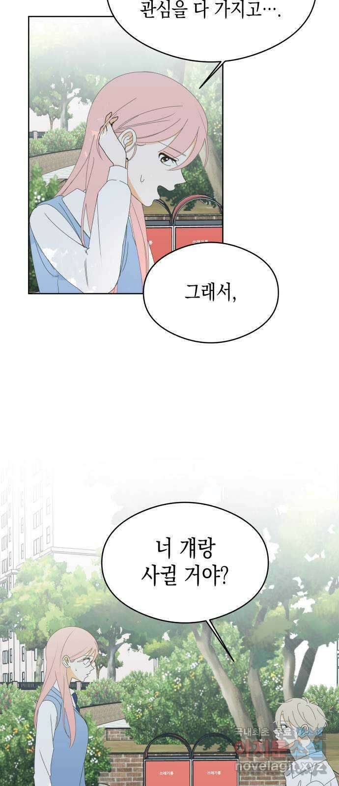 너의 순정, 나의 순정 44화 42