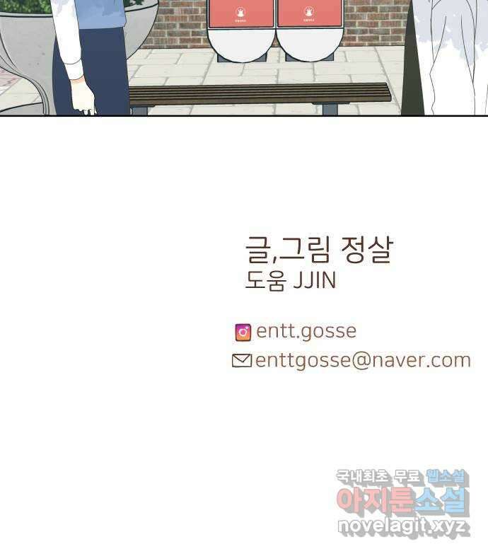 너의 순정, 나의 순정 44화 43