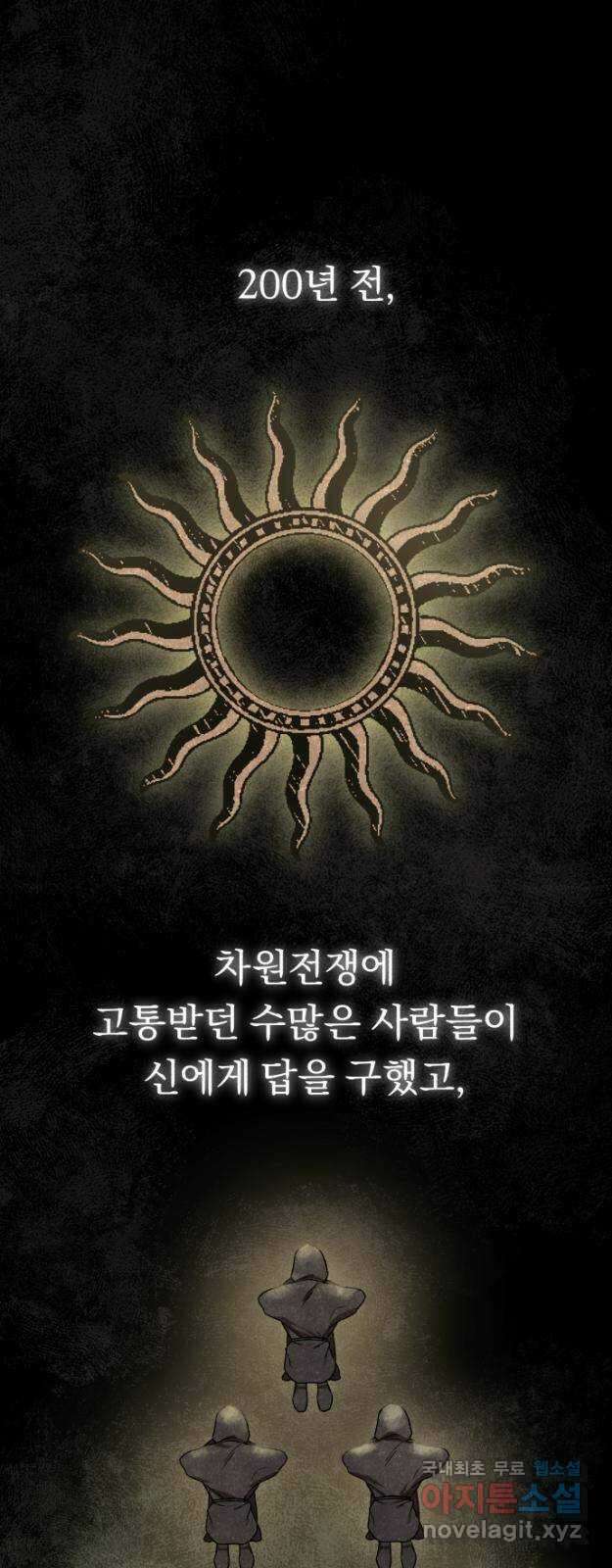돌격! 용마치킨 15화 : 구세주 등장 1