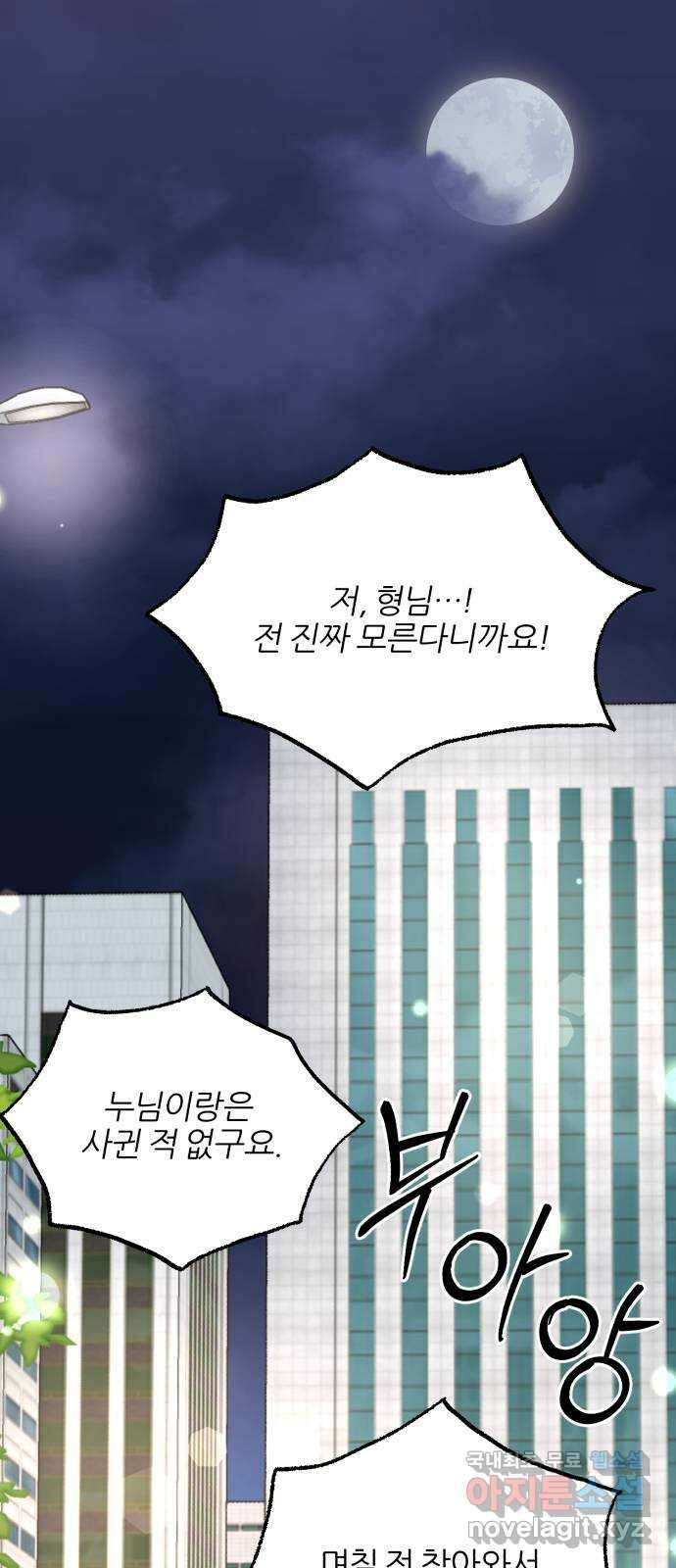 로맨스가 가능해? 24화 1