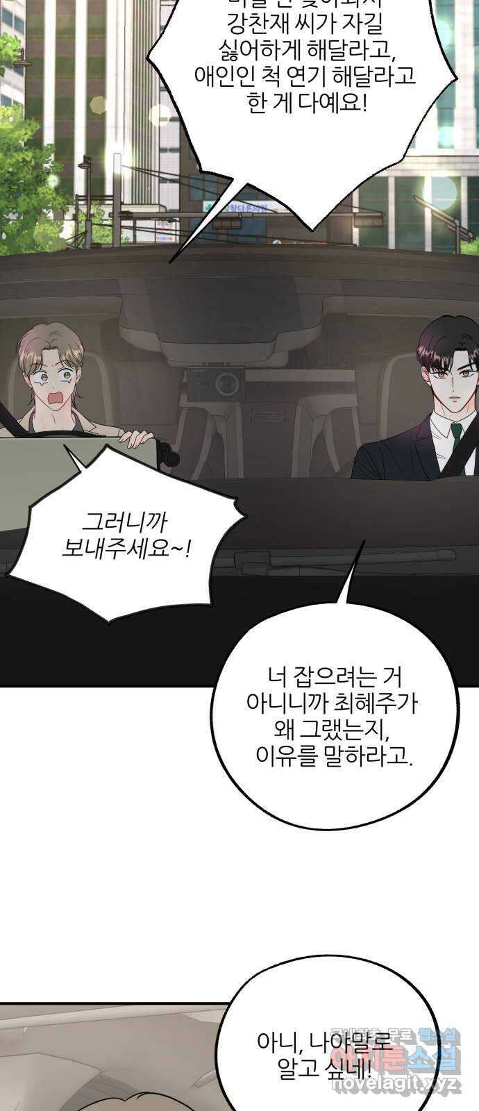 로맨스가 가능해? 24화 2