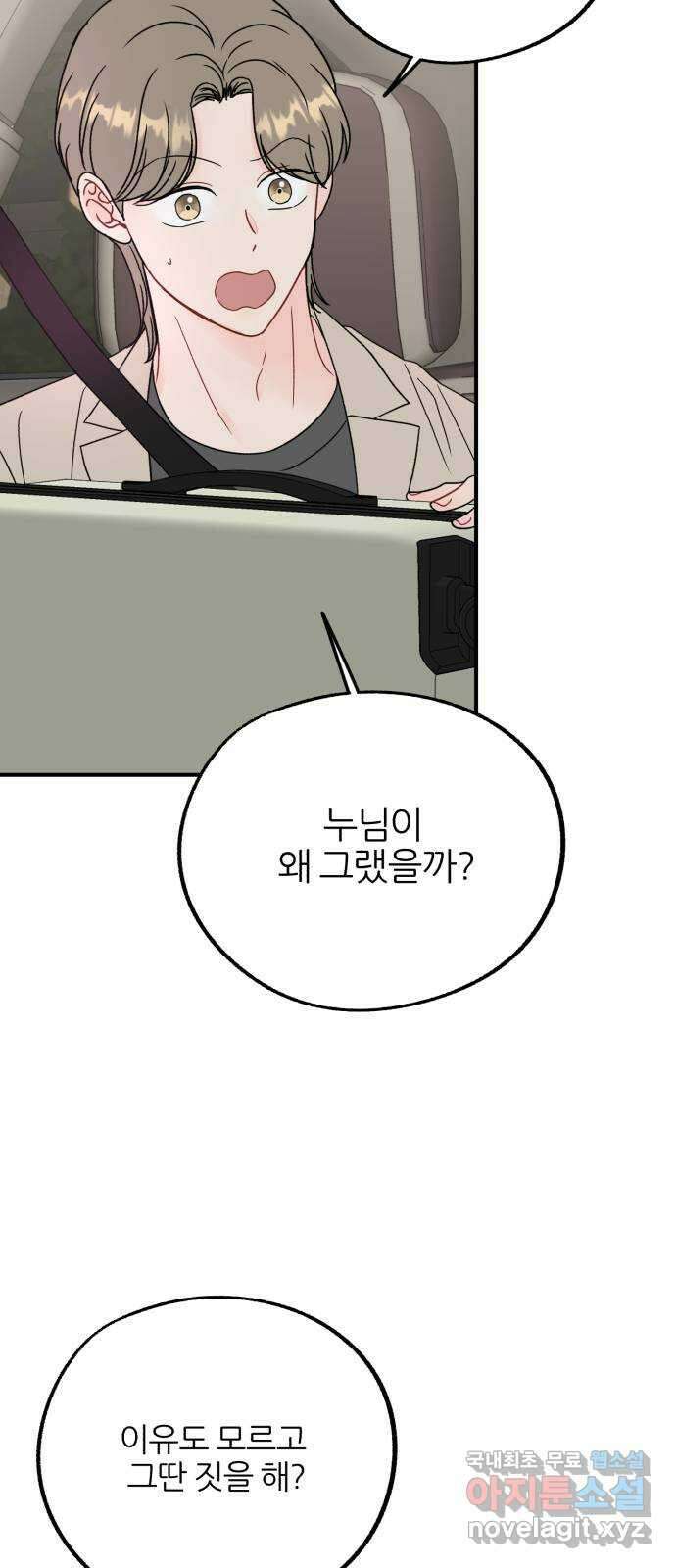 로맨스가 가능해? 24화 3