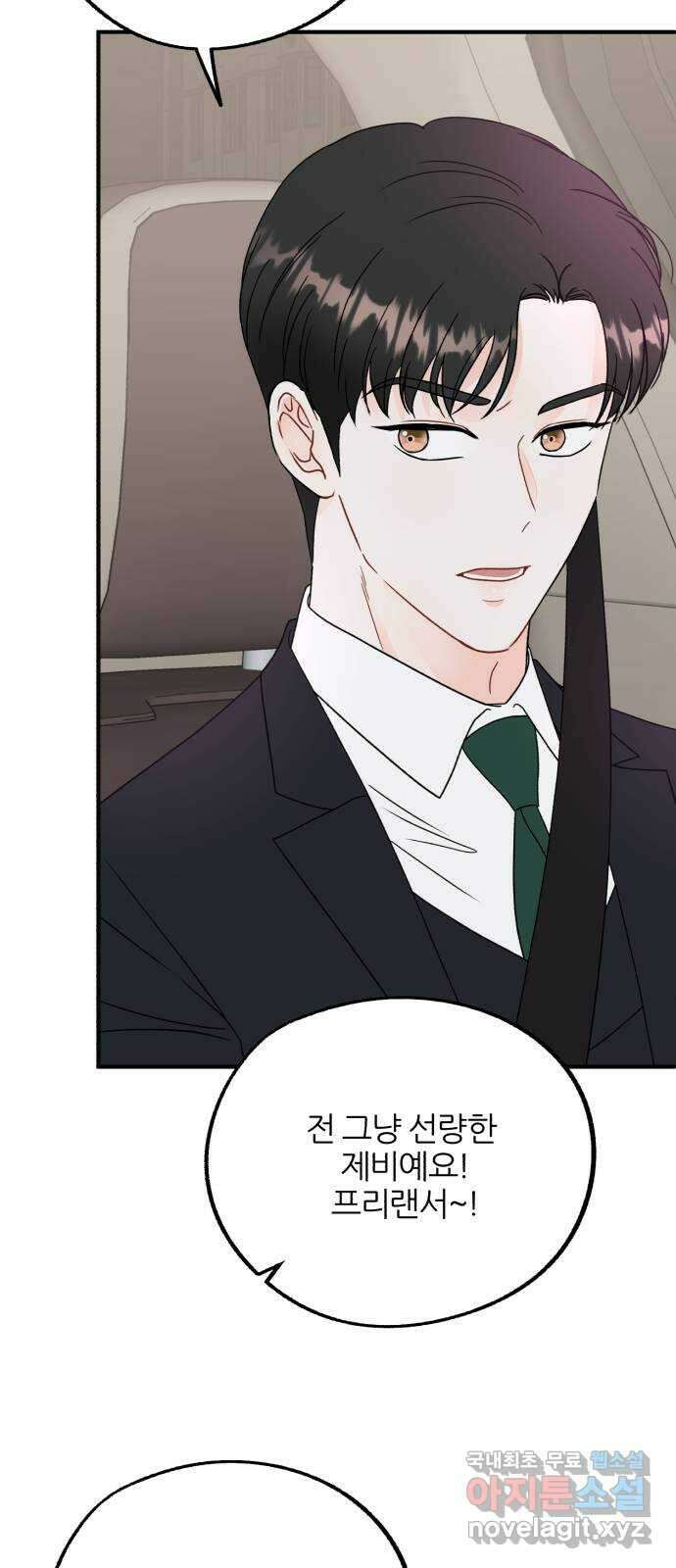 로맨스가 가능해? 24화 4