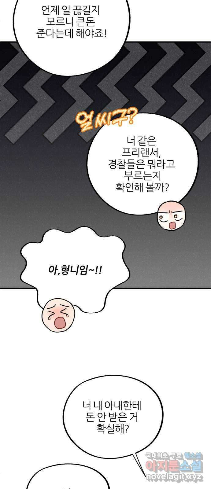 로맨스가 가능해? 24화 5