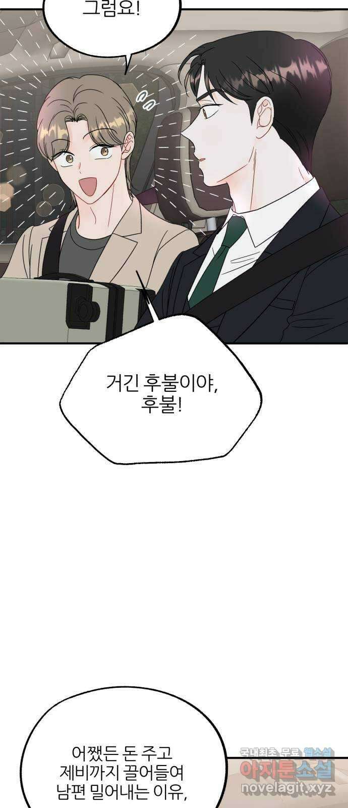 로맨스가 가능해? 24화 6