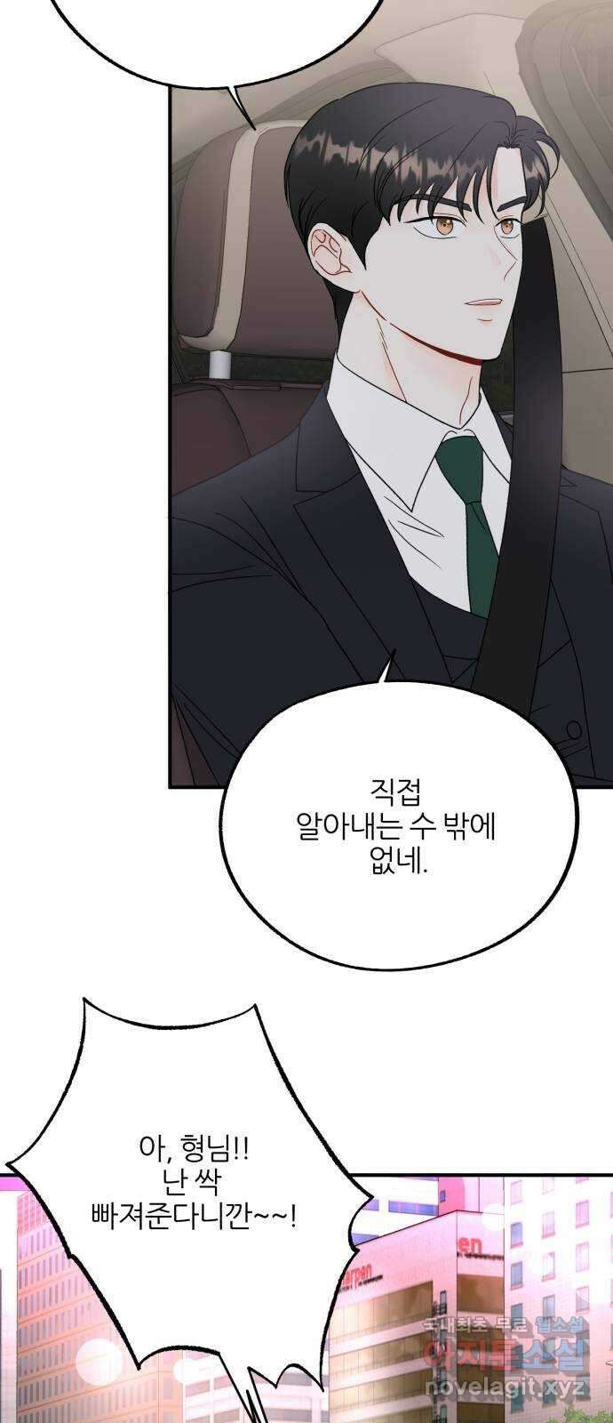 로맨스가 가능해? 24화 7
