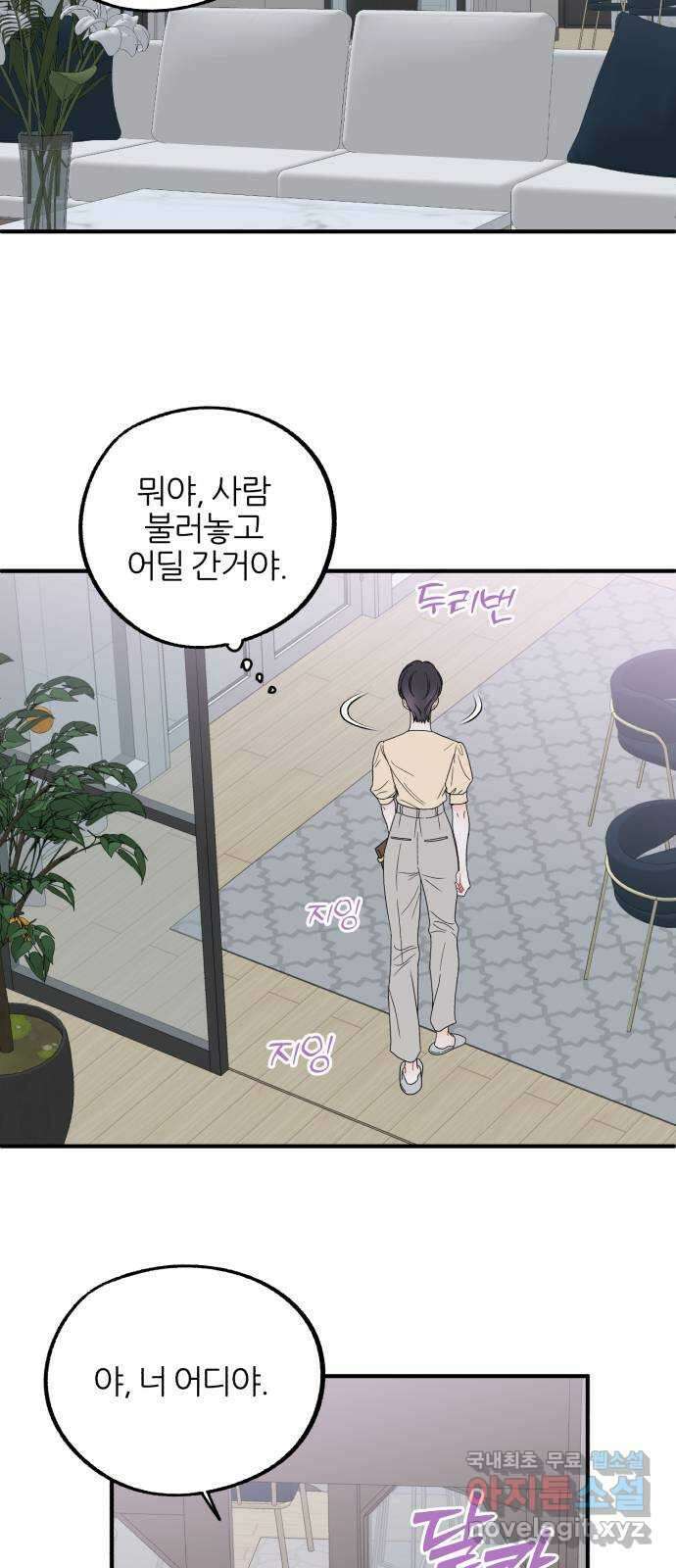 로맨스가 가능해? 24화 10