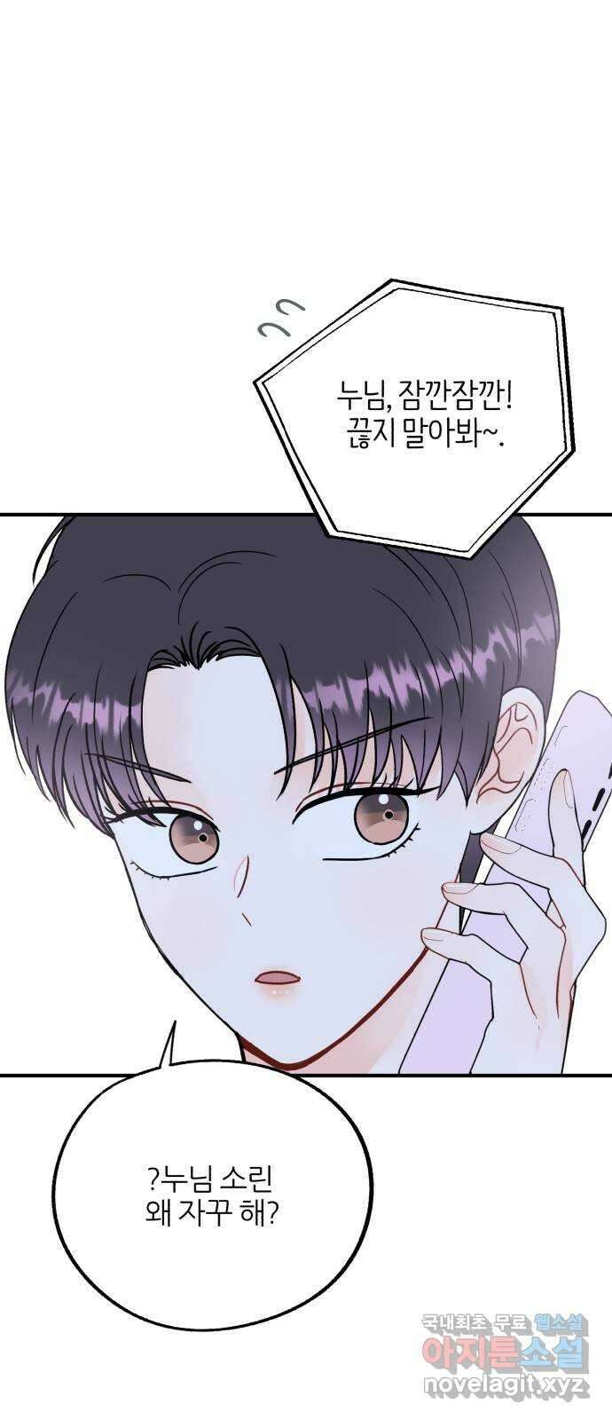 로맨스가 가능해? 24화 13