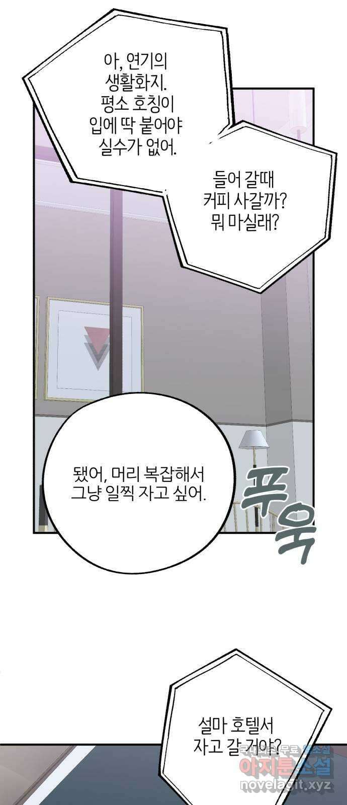 로맨스가 가능해? 24화 14