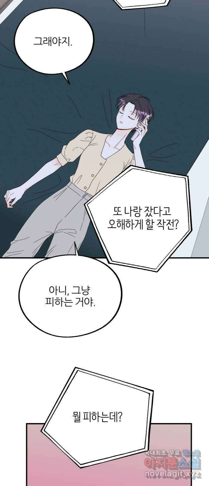 로맨스가 가능해? 24화 15