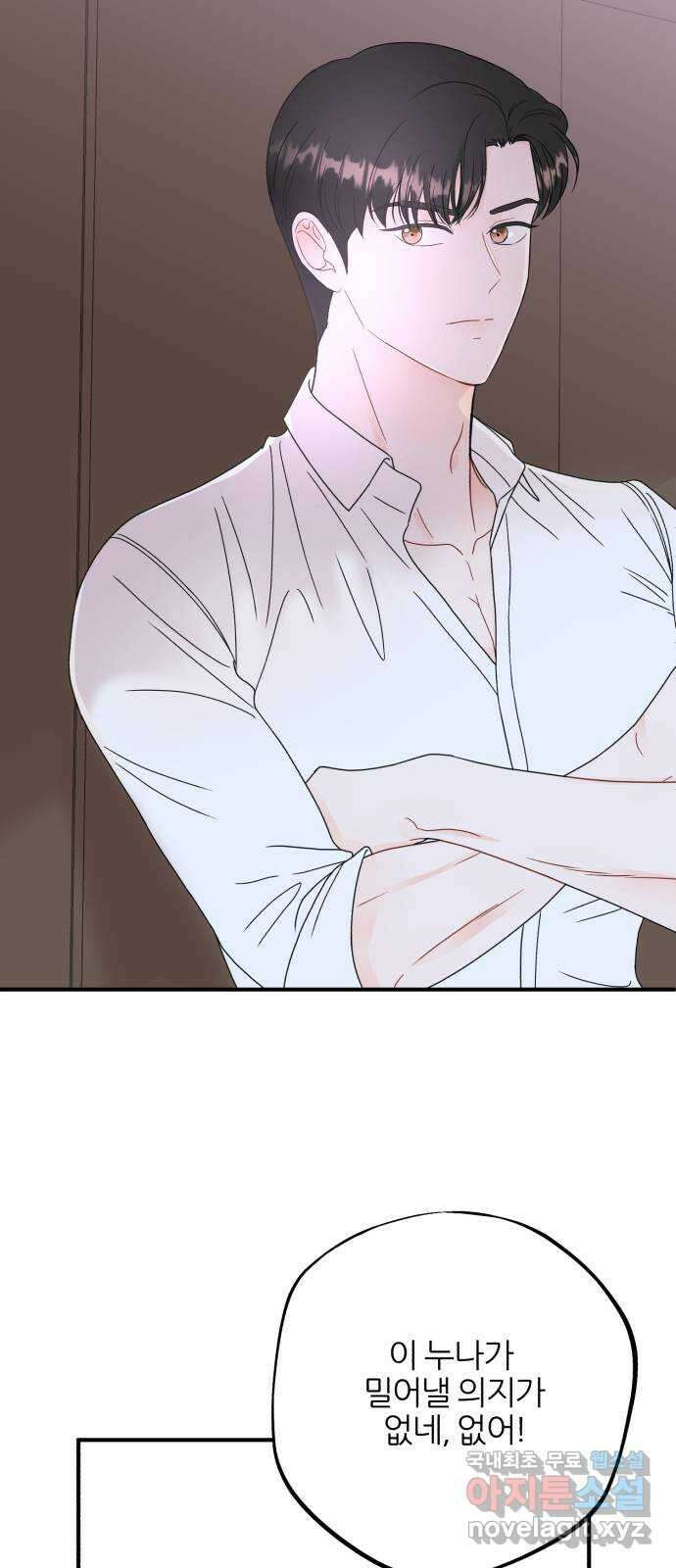 로맨스가 가능해? 24화 17