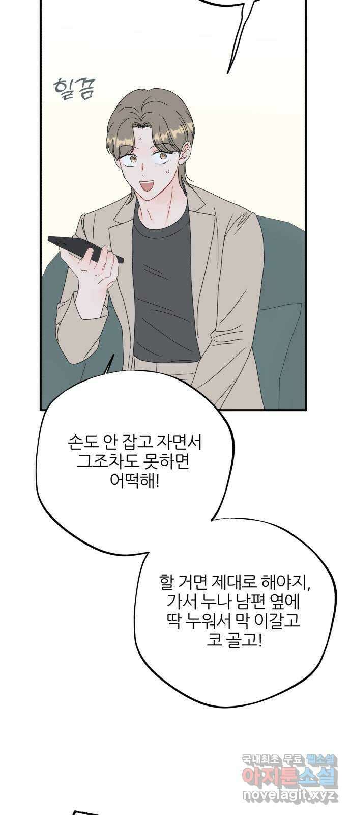 로맨스가 가능해? 24화 18