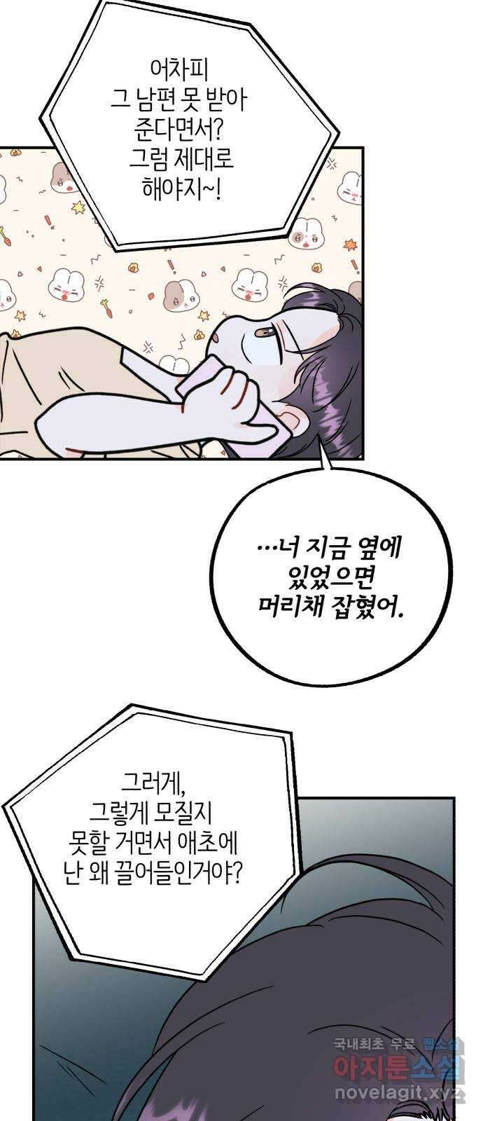 로맨스가 가능해? 24화 19