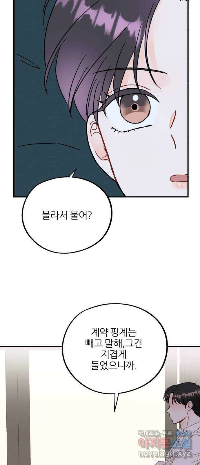 로맨스가 가능해? 24화 20