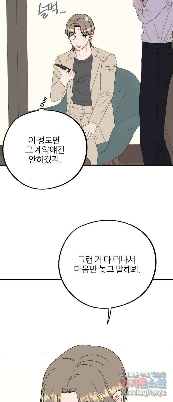 로맨스가 가능해? 24화 21