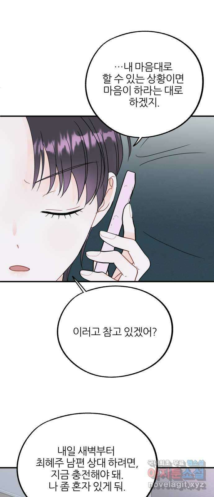 로맨스가 가능해? 24화 24