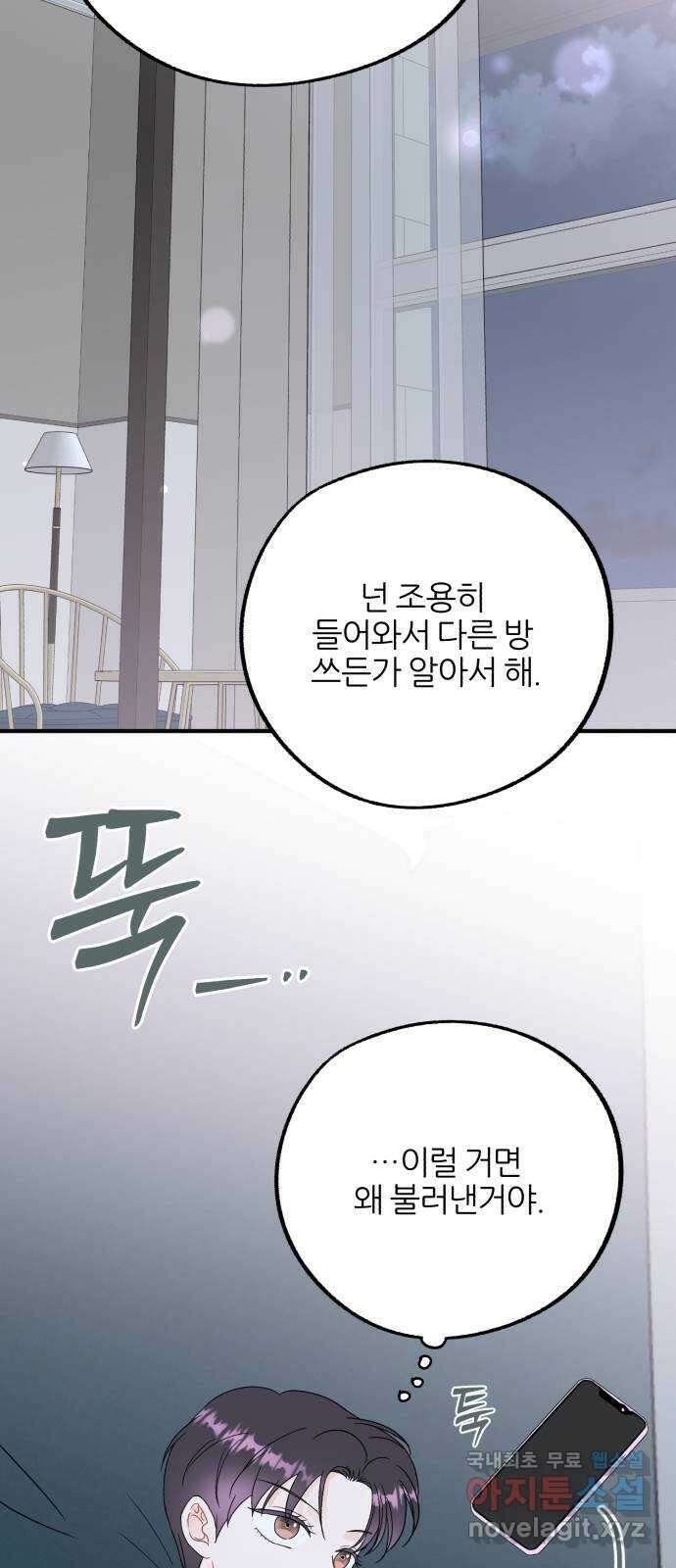 로맨스가 가능해? 24화 25