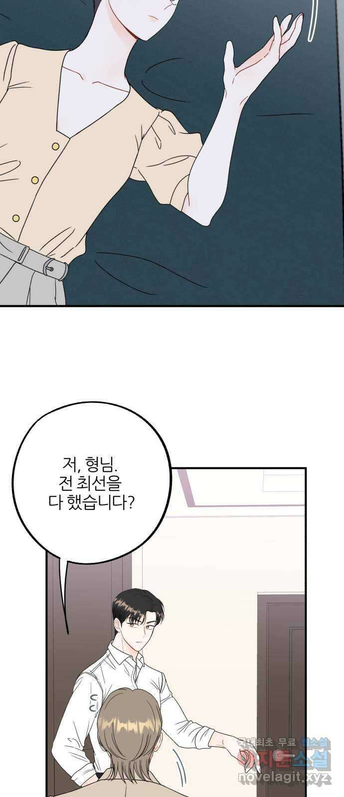 로맨스가 가능해? 24화 26