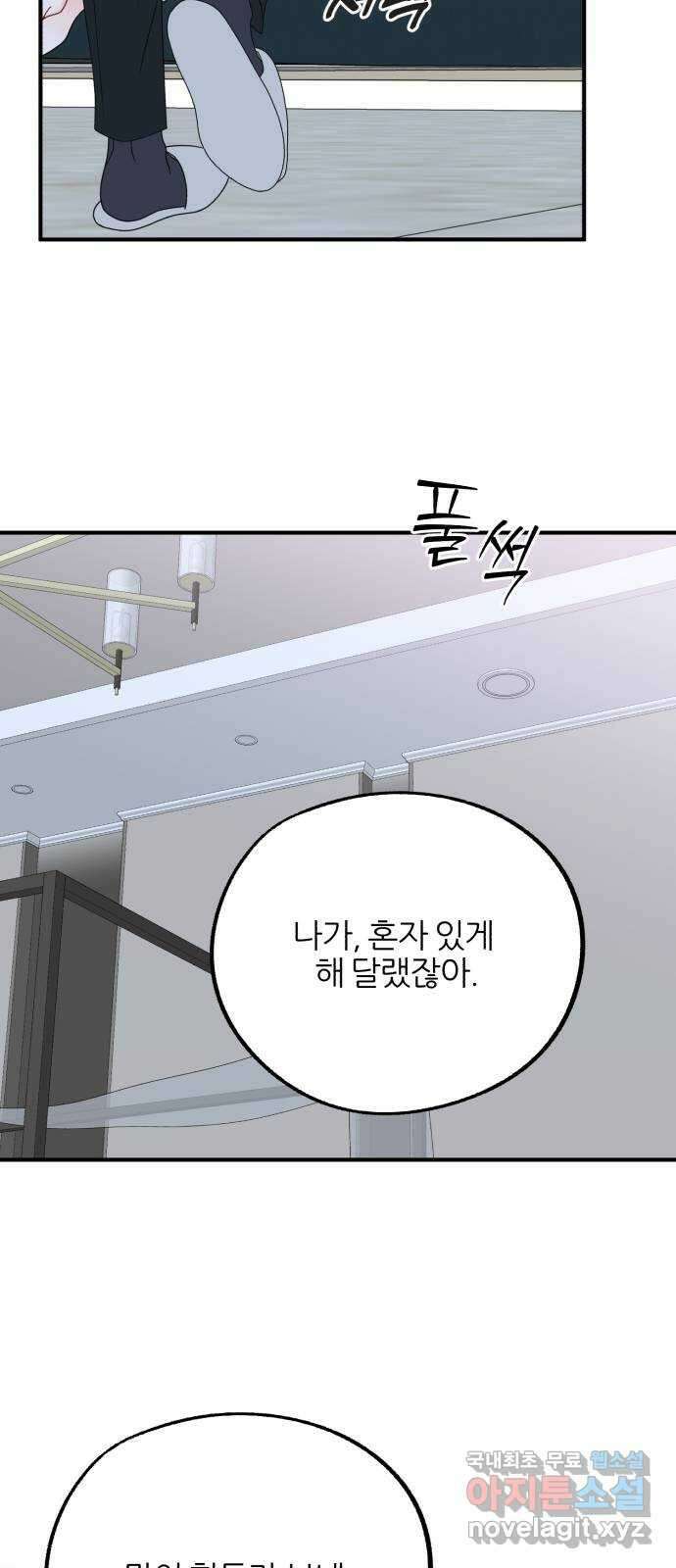 로맨스가 가능해? 24화 31
