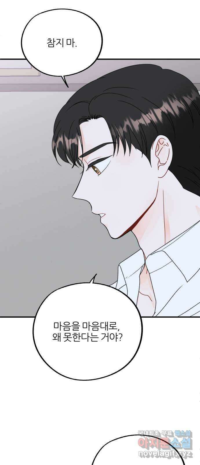 로맨스가 가능해? 24화 34
