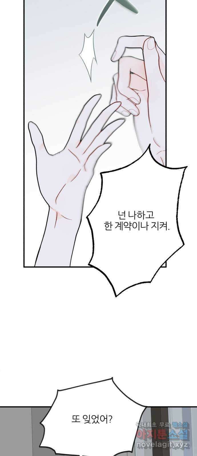 로맨스가 가능해? 24화 39