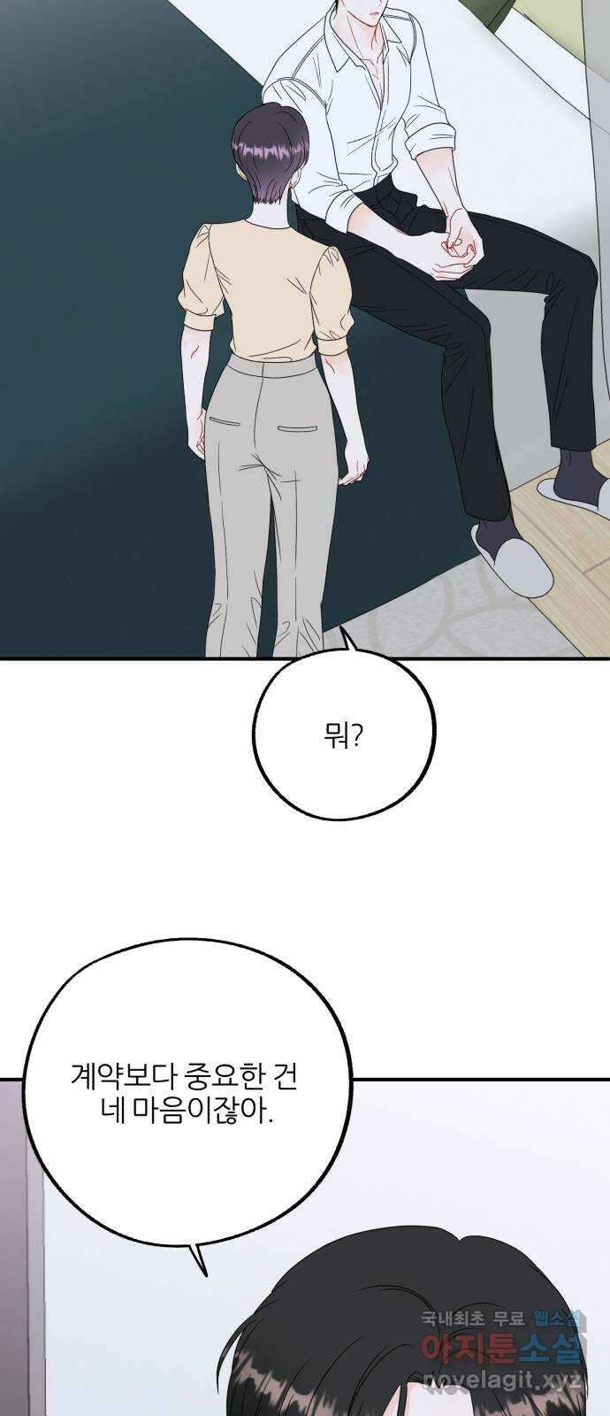 로맨스가 가능해? 24화 41