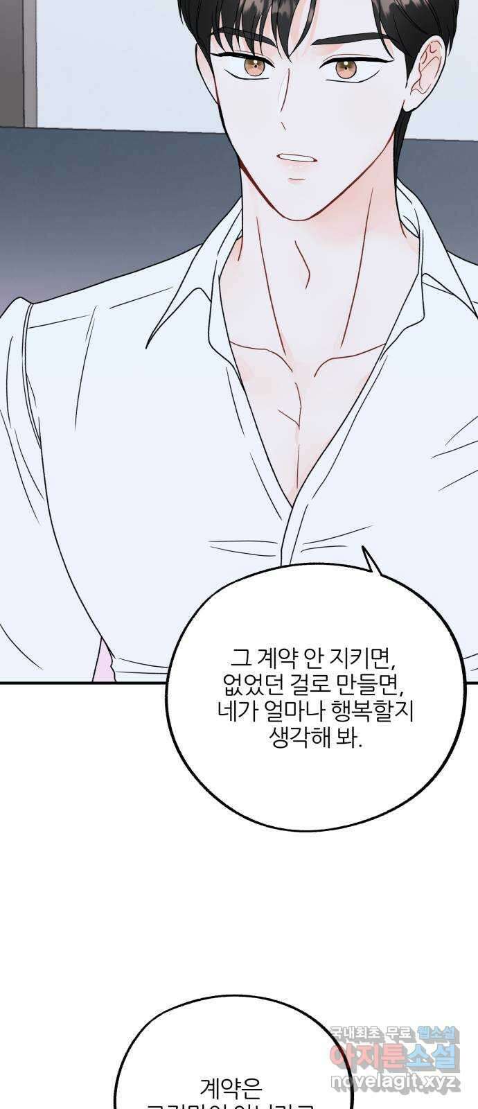 로맨스가 가능해? 24화 42