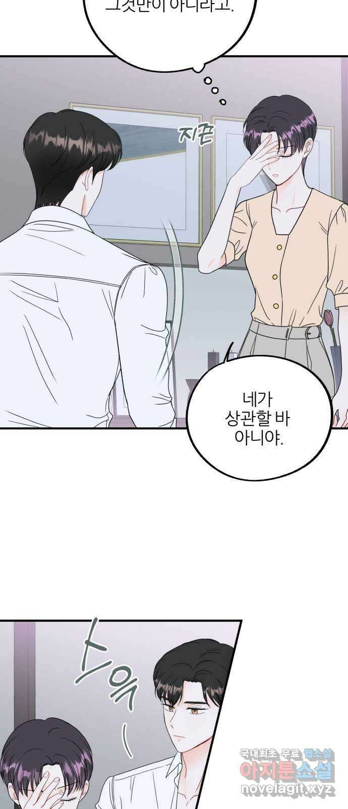 로맨스가 가능해? 24화 43