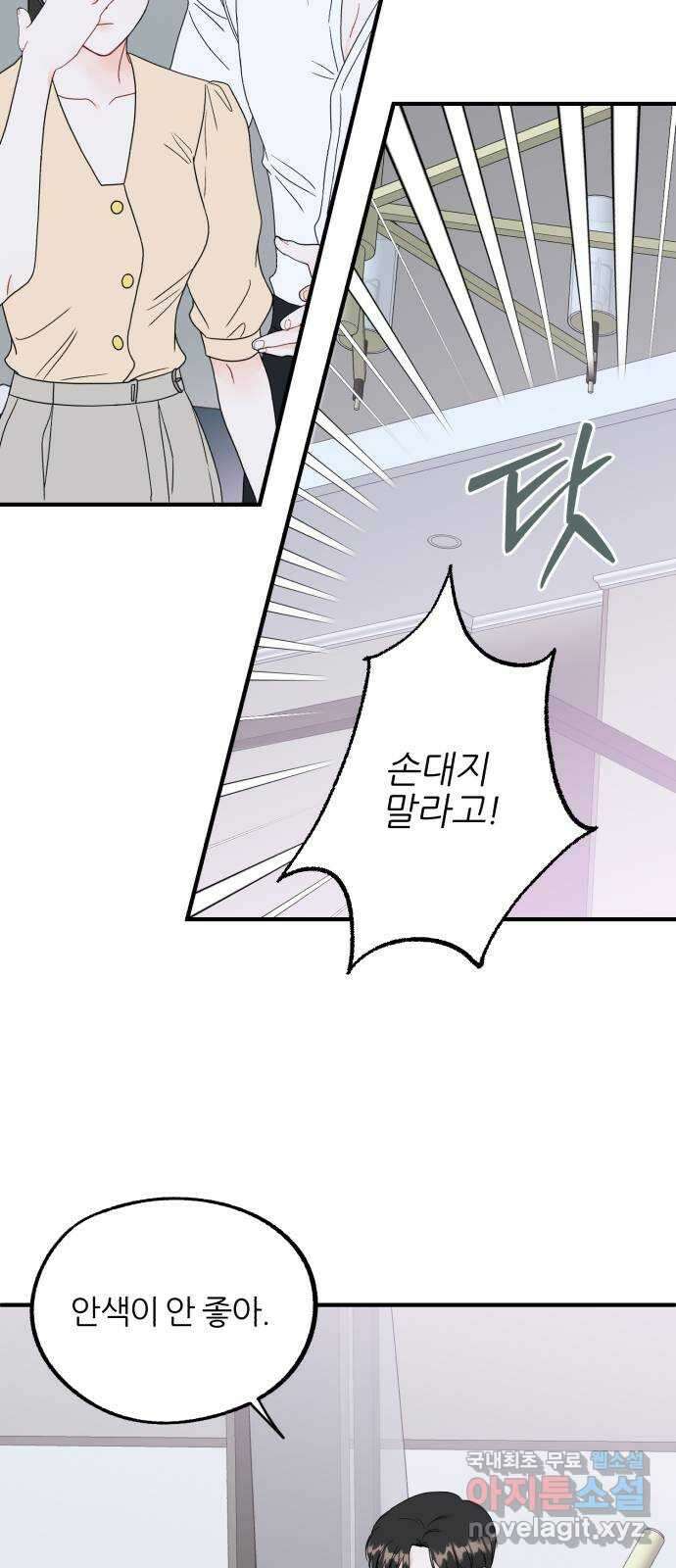 로맨스가 가능해? 24화 44