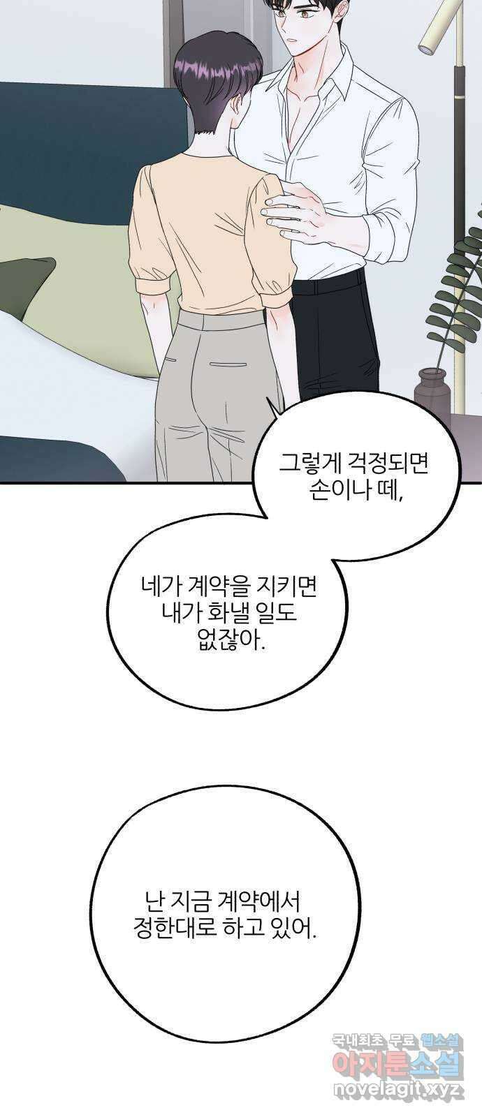 로맨스가 가능해? 24화 45