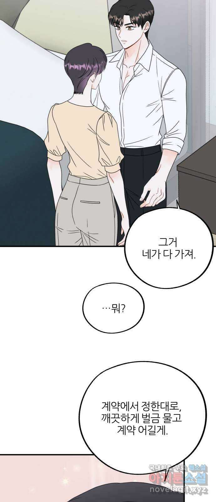로맨스가 가능해? 24화 47