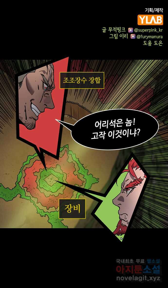 삼국지톡 한중왕,유비_07.책사, 장비 (4) 난공불락 와구관 1