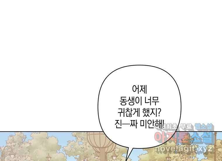 소비러와 존잘님(카카오) 18화 1