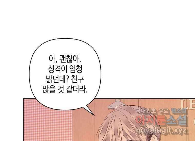 소비러와 존잘님(카카오) 18화 4