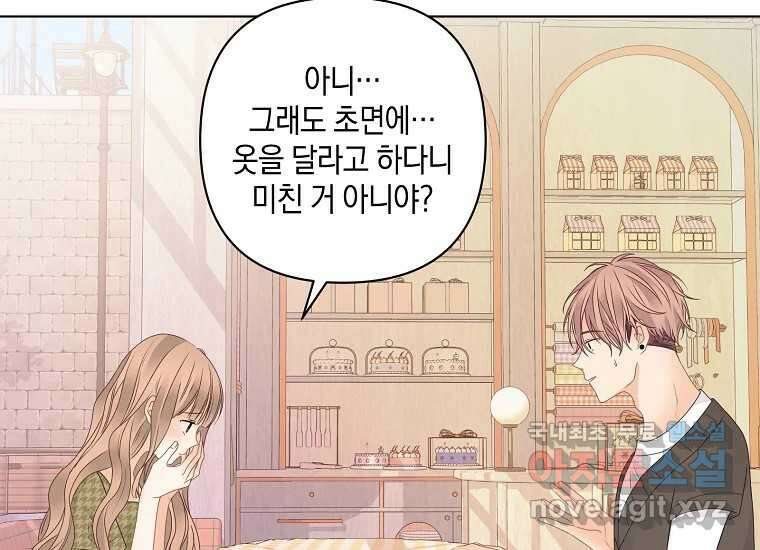 소비러와 존잘님(카카오) 18화 7
