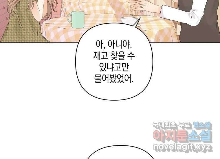소비러와 존잘님(카카오) 18화 8